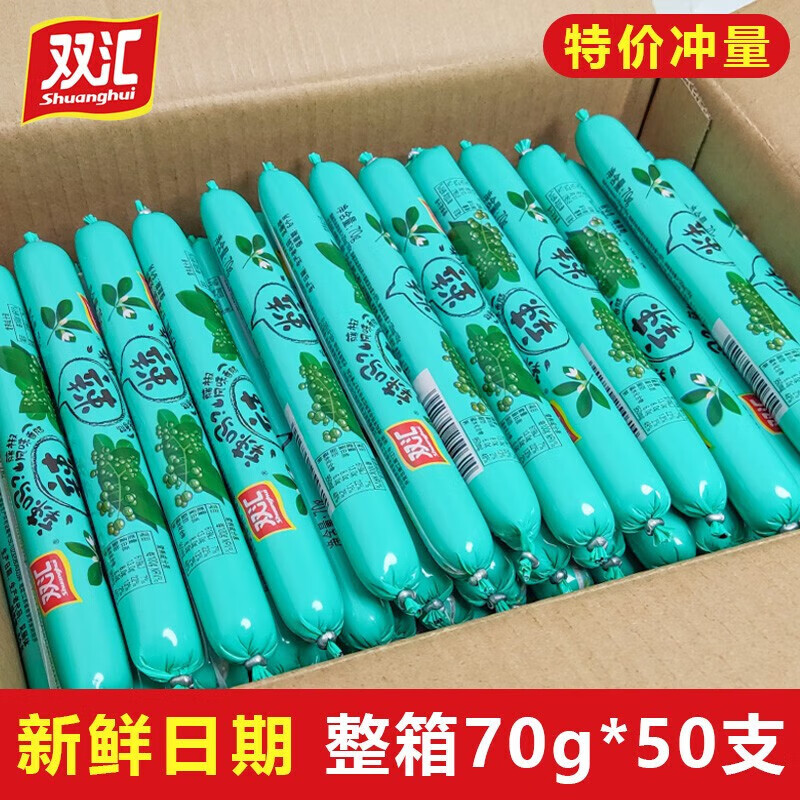 双汇藤椒风味火腿肠70g*50支辣吗辣即食零食香辣麻辣零食小吃香肠 70g
