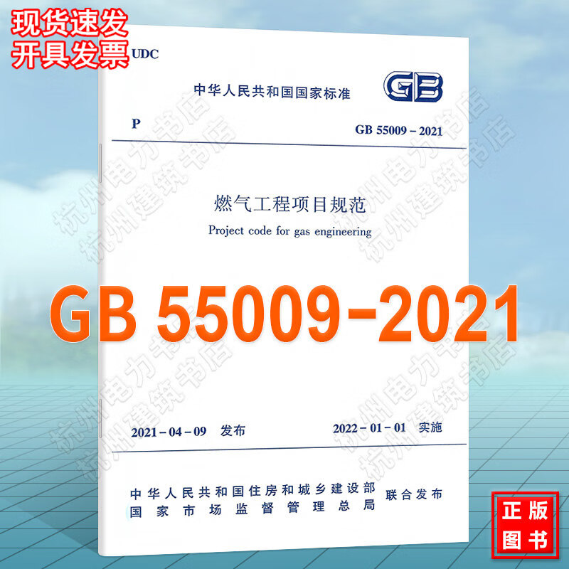 GB55009-2021燃气工程项目规范