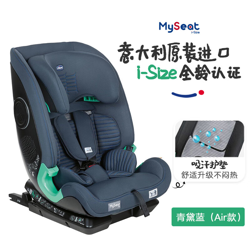 智高（CHICCO）MySeat迈特领航骑士儿童汽车安全座椅 青黛蓝AIR升级款约1-4-12岁