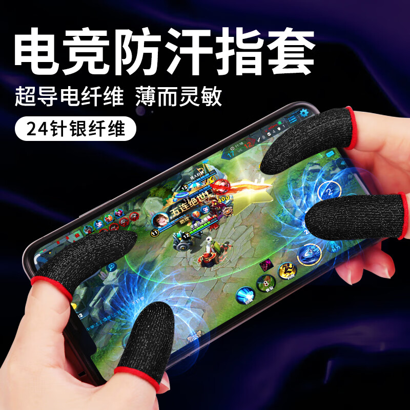 0度 吃鸡游戏指套防滑防手汗电竞手指套 超导银纤维高灵敏防断触游戏神器王者荣耀和平精英手游指套  【超导银纤维-24针工艺】银黑 【京仓2个装】王者吃鸡指套-红色锁边