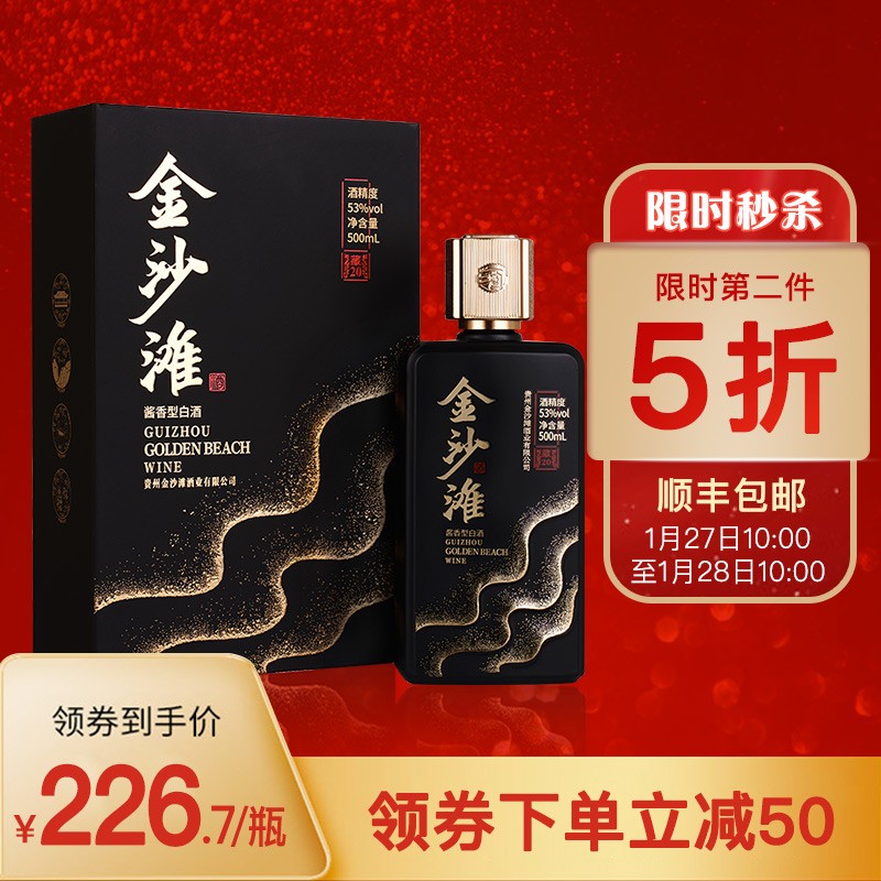 金沙滩53°柔雅酱香型白酒500ML 年货优选 产自贵州金沙 送爸爸 商务宴请送礼必备 藏20礼盒装-500ml单瓶礼盒装