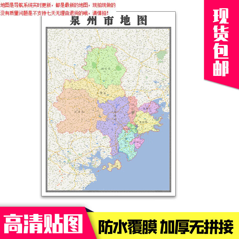泉州市地图1.1米贴图福建省可定制交通信