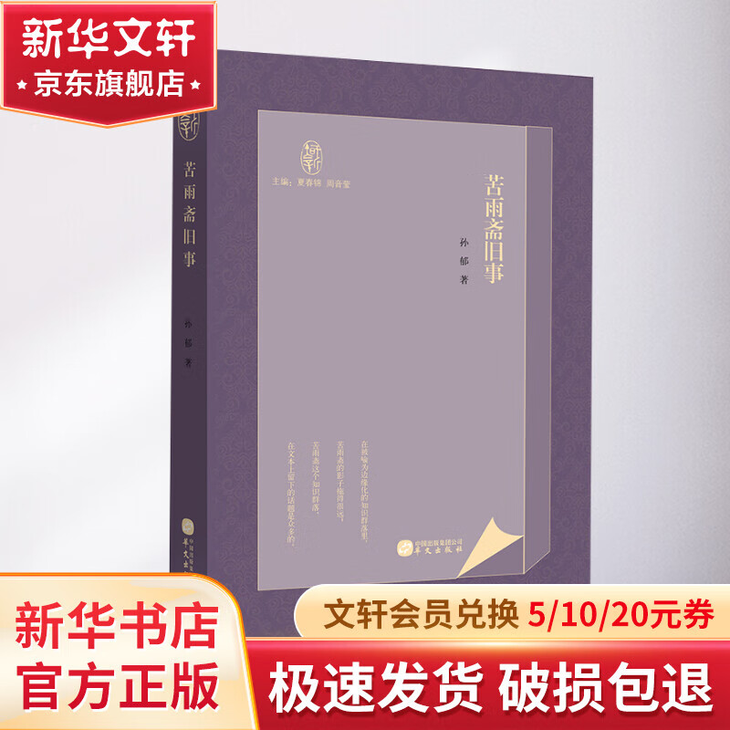 苦雨斋旧事 图书