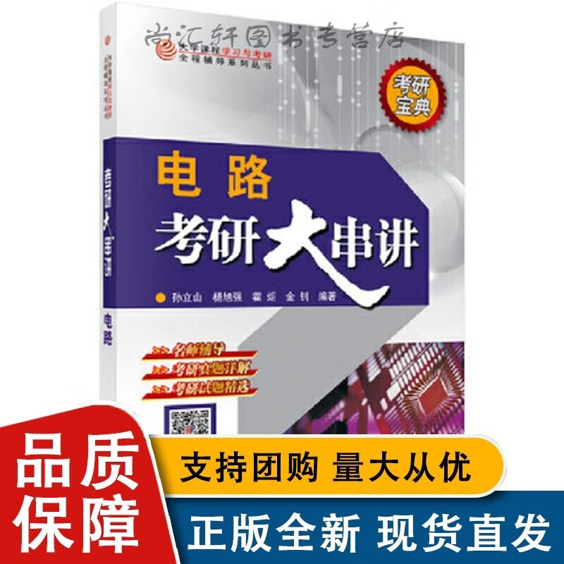 电路考研大串讲