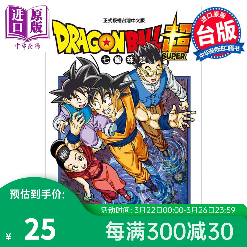 漫画 DRAGON BALL超 七龙珠超 19 鸟山明 台版漫画书 东立出版属于什么档次？