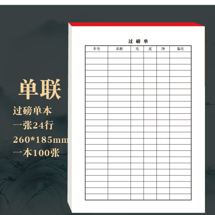 温妤  过磅记录本通用称重物料过磅单过磅记录登记簿磅单定做印刷地秤