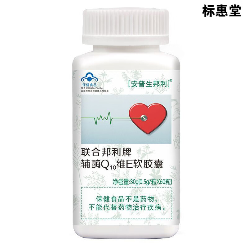 安普生邦利辅酶q10维e软胶囊国产增强人 1瓶60粒
