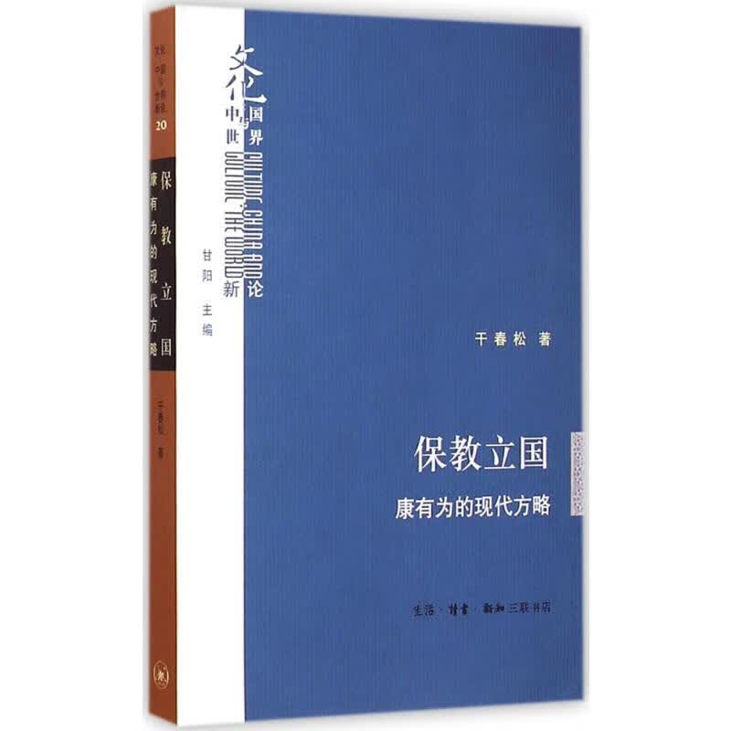 保教立国