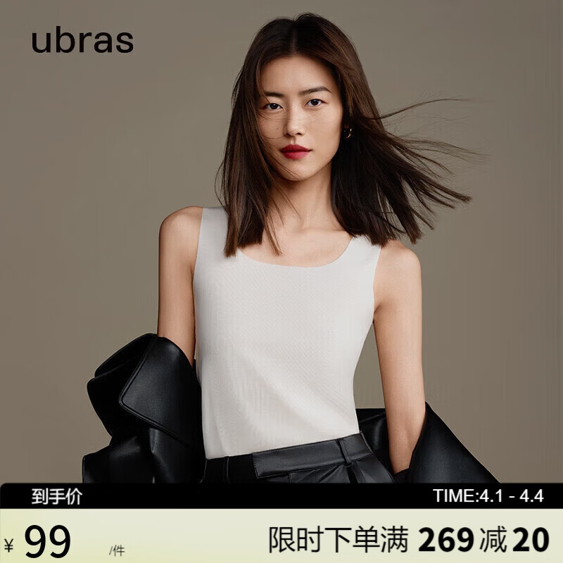 ubras【刘雯同款】无尺码u领无痕四季肌底背心女内搭吊带打底外穿上衣使用感如何?
