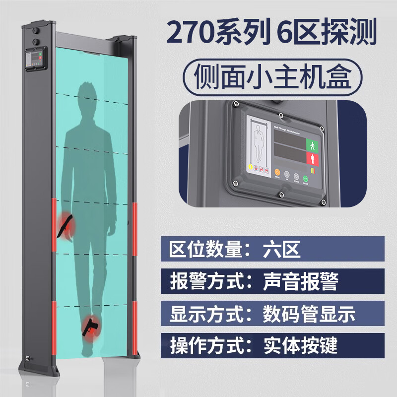 中安諧安檢門手機金屬探測門智能高精度工廠學(xué)校KTV醫(yī)院安全檢測 【270系列】6區(qū)
