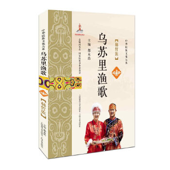 乌苏里渔歌——赫哲族 9787545218794