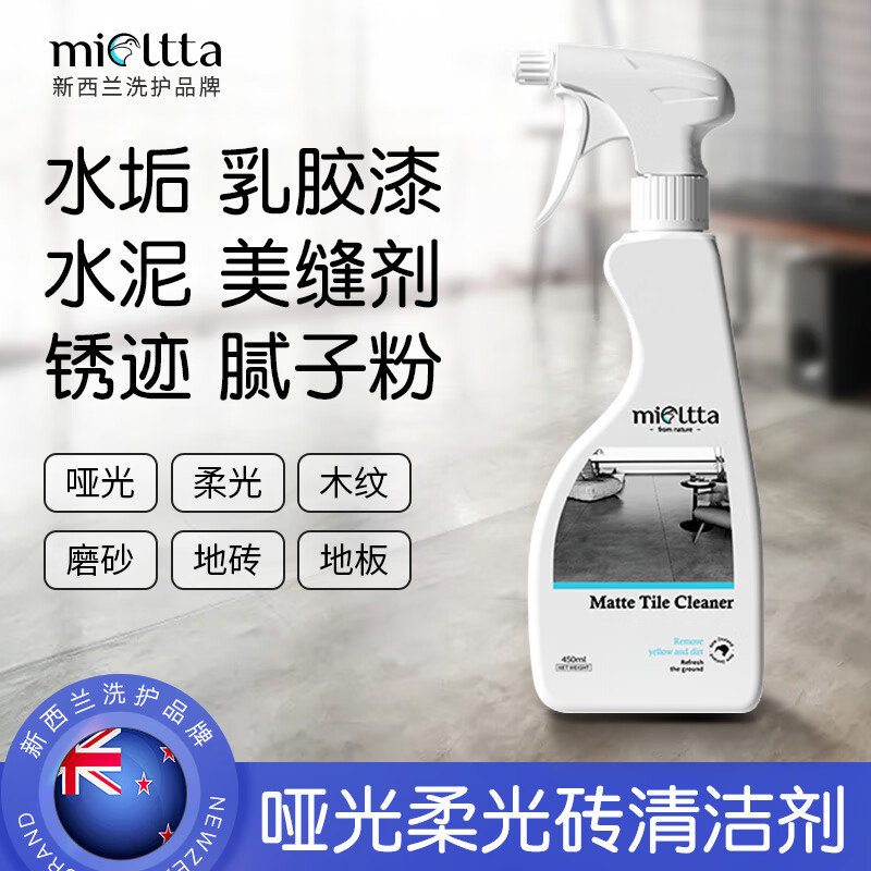 魅她（MIOLTTA）哑光瓷砖清洁剂柔光地板强力去污仿古地砖开荒除锈磨砂地面清洗水 450mL 1瓶