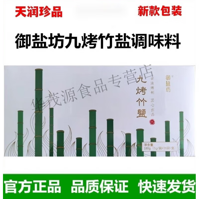呈酷天赐优品九烤竹盐御盐坊九烤竹盐调味料饮料5g一支 九烤竹盐御盐