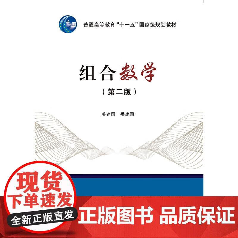 组合数学（第二版）正版