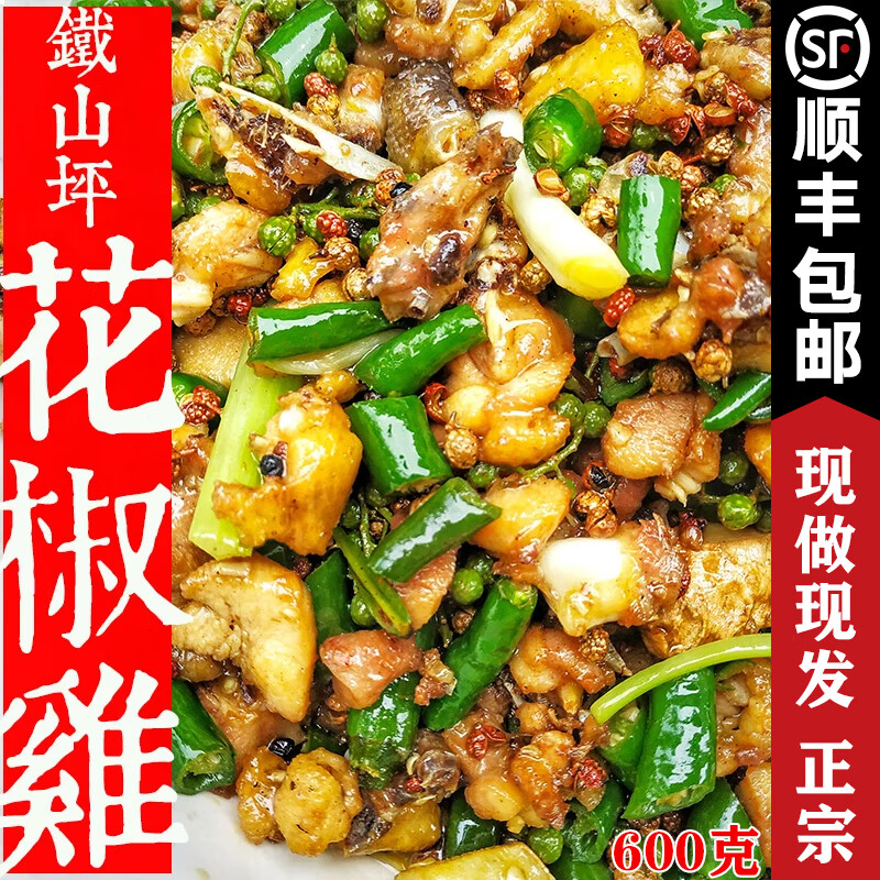 城吃重庆花椒鸡齐名辣子鸡麻辣尖椒鸡铁山坪土特产美食代购600克