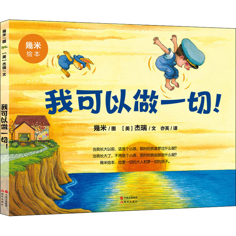 幾米几米绘3-6岁幼儿 艺术绘本漫画精装  阅读知识理解作品 几米绘画