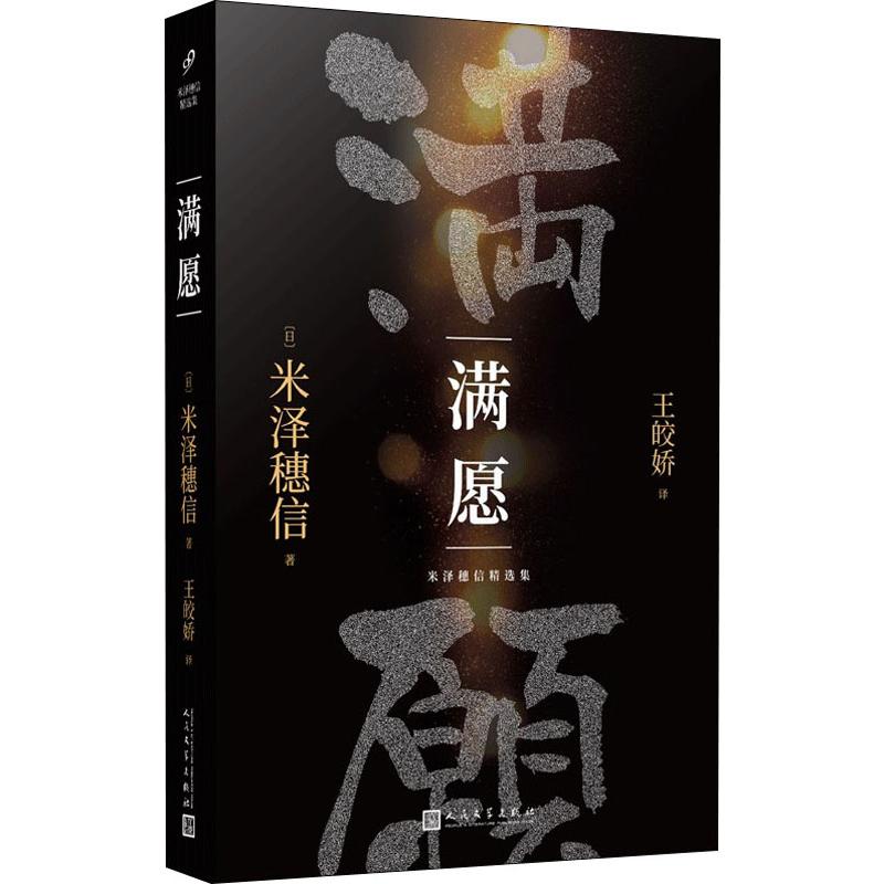 满愿