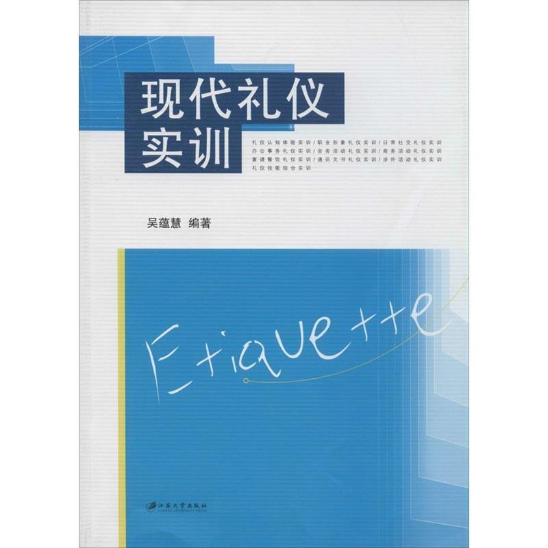 现代礼仪实训