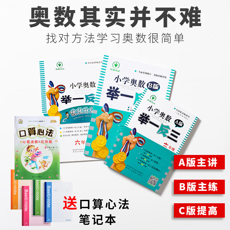 小学奥数举一反三六年级全套abc版3本小学六年级奥数逻辑思维训练书从