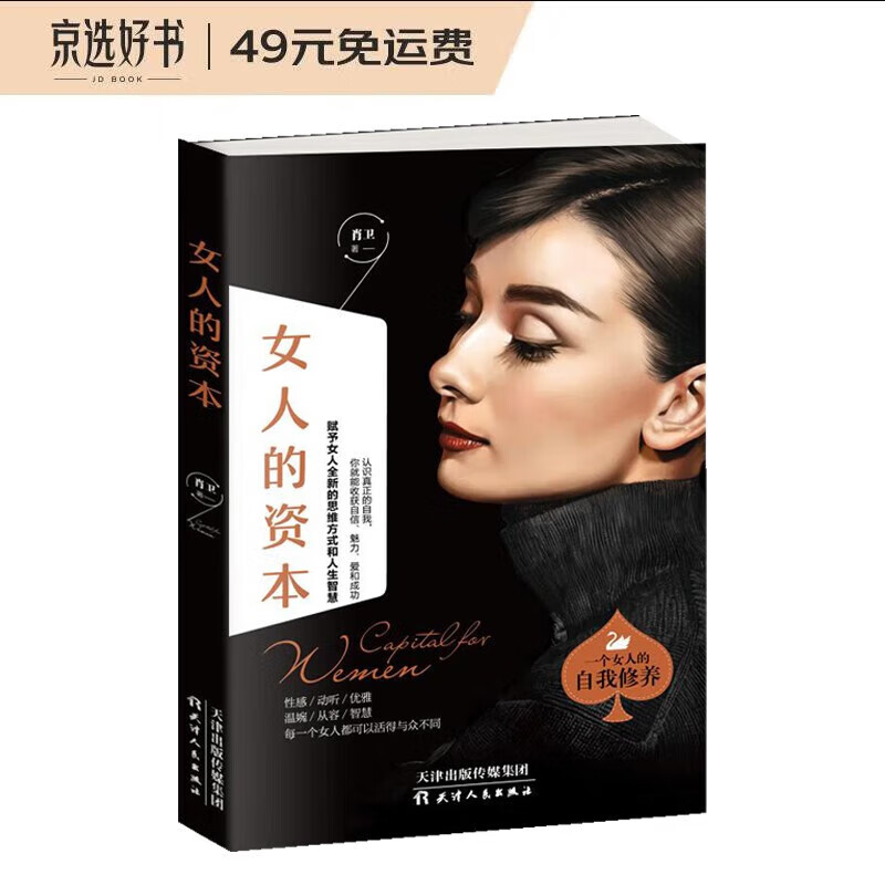 女人的资本