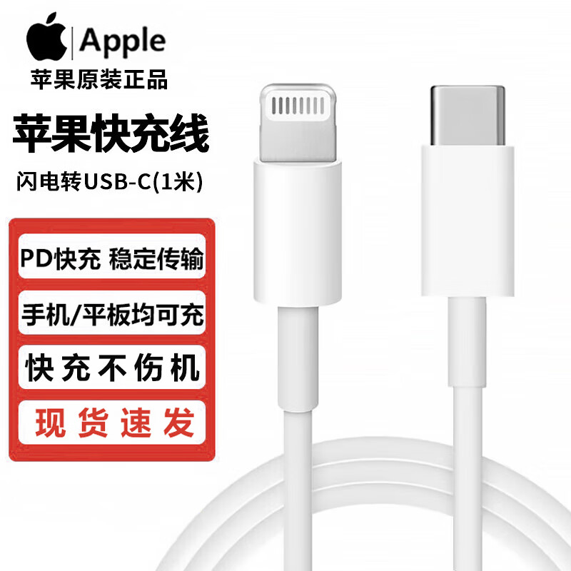 APPLE苹果原装数据线PD快充线iphone14/13Pr