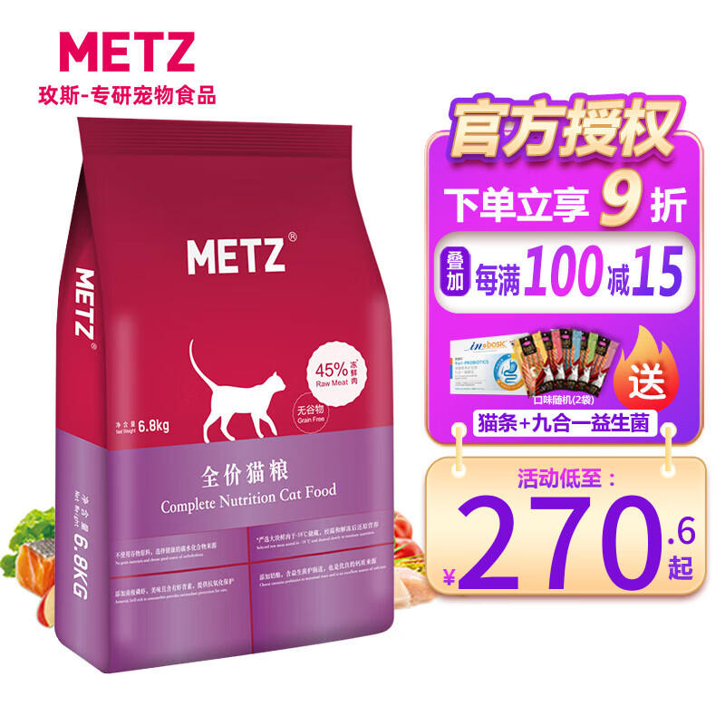 玫斯（metz） 猫粮无谷物鲜肉全价猫粮 全阶段猫粮15LB/6.8kg