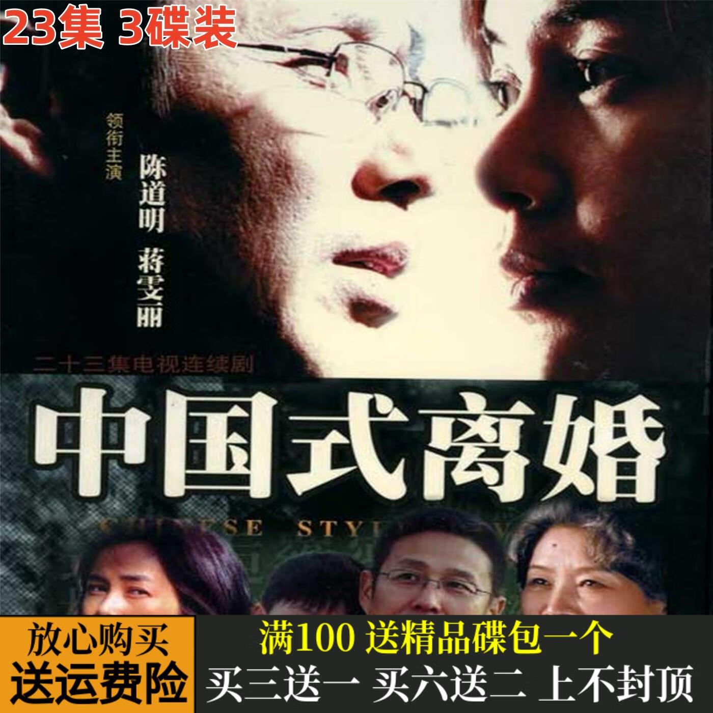 erilles中国式离婚家庭情感伦理电视剧 陈道明 蒋雯丽 dvd碟片光盘