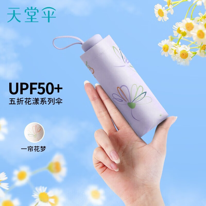 天堂伞新品黑胶防晒防紫外雨伞太阳伞轻小便携折叠晴雨伞两用女男遮阳伞 风信紫（五折迷你款）黑胶防晒