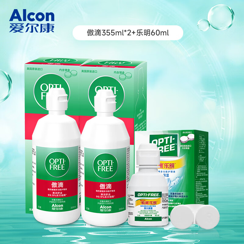 爱尔康傲滴隐形眼镜护理液近视美瞳彩色隐形眼镜清洁液傲滴第三代恒润 傲滴355ml*2+乐明60ml【内附镜盒】