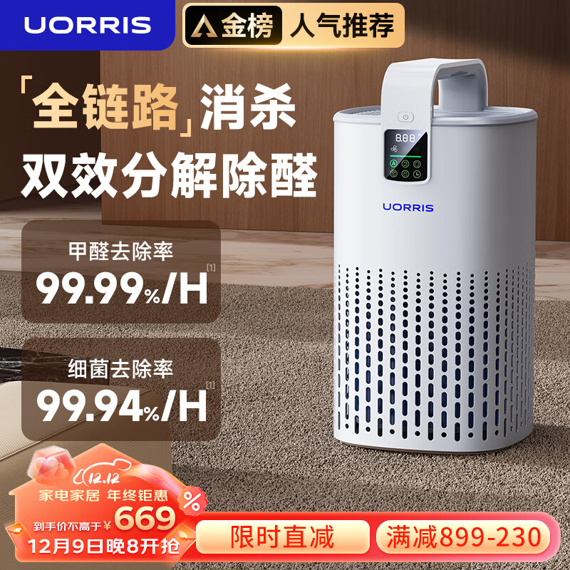 UORRIS德国欧瑞氏空气净化器 除甲醛分解式去烟味除菌除异味 母婴家用卧室新房入住专用等离子去醛净化器 升级版【十倍除醛量丨六重深度净化丨可遥控】 低噪设计丨ECO智能变频节能丨等离子杀菌