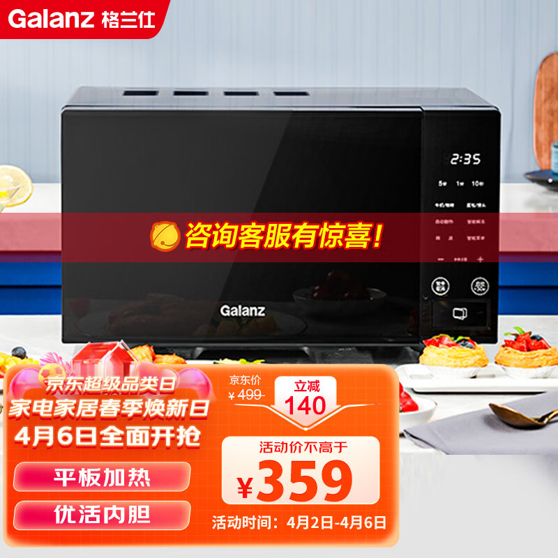 格兰仕20升平板加热智能操控家用微波炉简单易用 微波炉ZSS1-SF20高性价比高么？