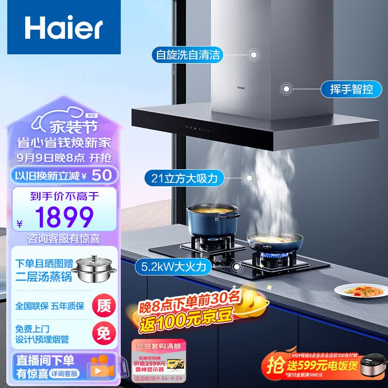 海尔（Haier）抽油烟机 顶吸欧式烟灶套装 21m³/min大吸力 挥手智控 自动清洗 油烟机灶具套装 T11+Q2BE3(天)使用感如何?
