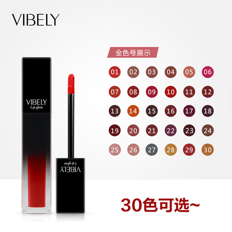VIBELY半哑光唇釉雾面不沾杯不掉色液体口红唇彩豆沙色女学生显白伪素颜 01#
