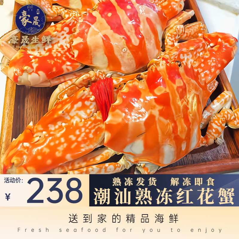 冷菜海捕红花蟹新鲜活熟冻红蟹冷藏真空包装2斤锈斑蟳花乐蟹梭子蟹sf
