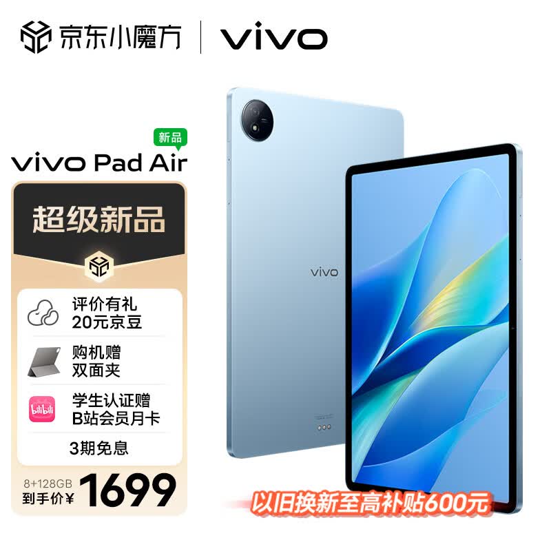 vivo Pad Air  11.5英寸2.8K 144Hz超感原色屏 高通骁龙870 一碰互传 8G+128G 移动办公娱乐平板电脑 自在蓝怎么看?
