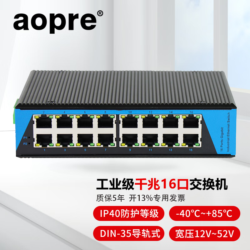 aopre 欧柏互联工业级5口8口9口16口24口百兆千兆以太网交换机DIN导轨式安装宽温双电源冗余POE交换机 工业级千兆16口【铝合金-T6016G】 不配电源