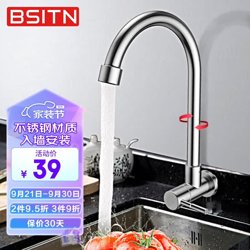 BSITN 波士顿入墙式水龙头厨房不锈钢单冷360°旋转洗菜盆水龙头B6035高性价比高么？