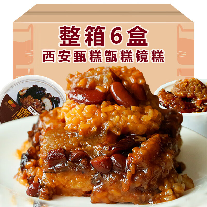 维霆西安甄糕镜糕甑糕凉糕即食陕西特产糯米糕点老年人适合吃的