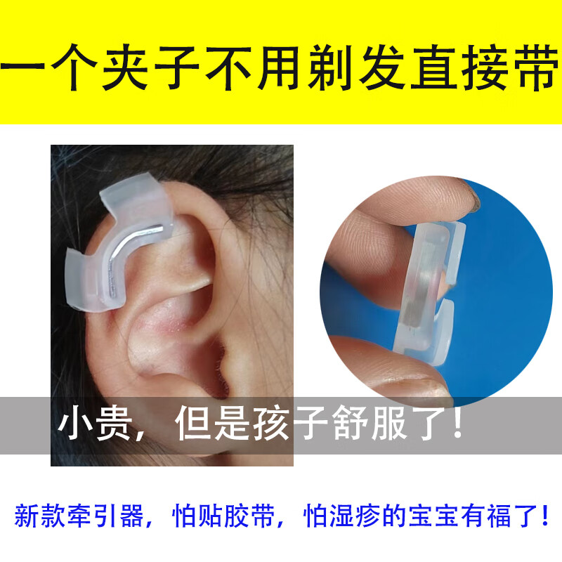 耳廓矫正器 婴儿耳朵矫正器新生儿耳廓纠正器宝宝耳畸形矫形器招风耳