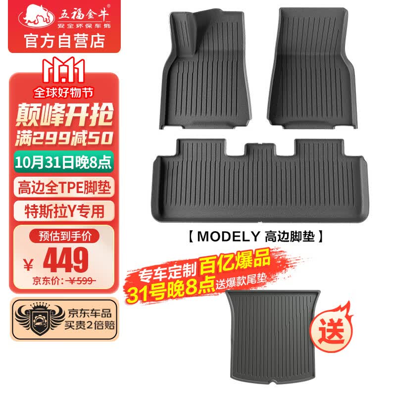 五福金牛特斯拉ModelY专用TPE汽车脚垫新能源环保高边防水垫注塑tpe-森派Y使用感如何?