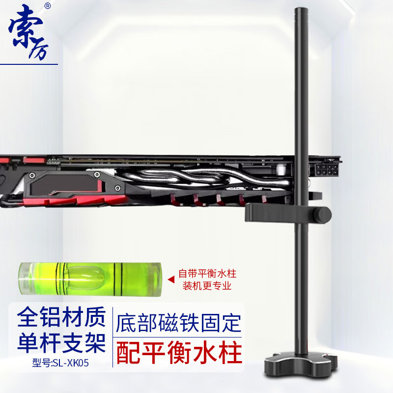 索厉 显卡支架/显卡支撑架/显卡伴侣/显卡千斤顶/底部磁铁固定/任意调整固定段/全铝黑色/SL-XK05使用感如何?