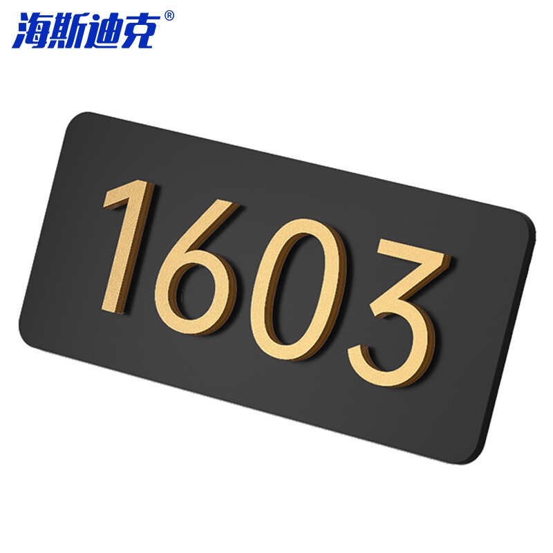 海斯迪克 HKL-1015 门牌号码牌 家庭入户门号标识门贴 亚克力号码牌17*8cm横款金色