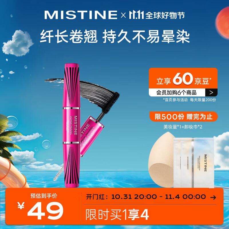 Mistine（蜜丝婷）4D双头超模睫毛膏 经典粉 5.5g 立体纤长 防汗不晕染怎么样,好用不?