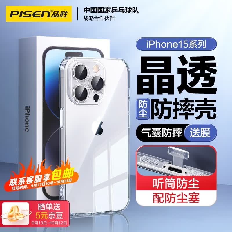品胜 苹果15Pro手机壳 iPhone15Pro保护套简约透明气囊防摔超薄防震耐磨防尘全包抗指纹男女款软壳 透明使用感如何?