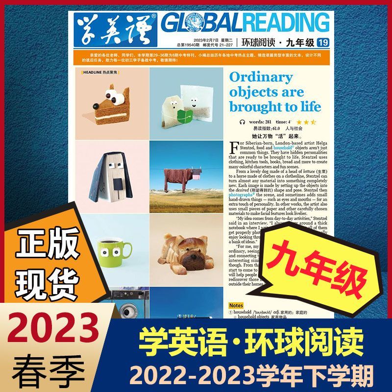 学英语报环球阅读九9年级2022-2023学年下学期初三版英文阅读报纸