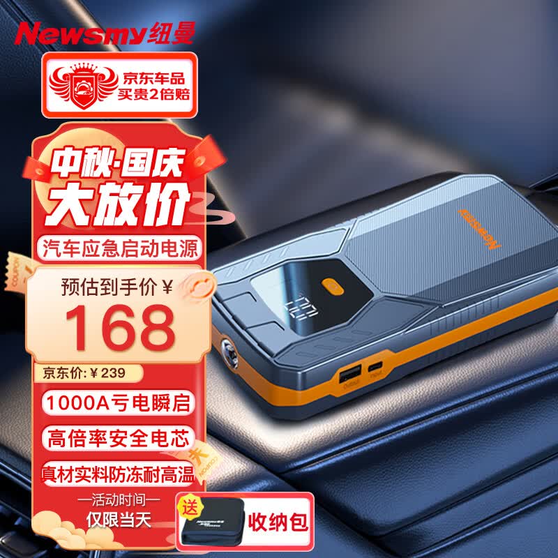 纽曼（Newsmy）汽车应急启动电源 搭电宝电动车充电器户外电源搭电线移动电源Q1怎么看?