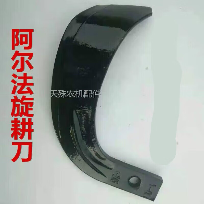 阿尔法245旋耕刀石头地抗断抗弯耐磨旋耕机刀片豪丰开元 阿尔法旋耕刀