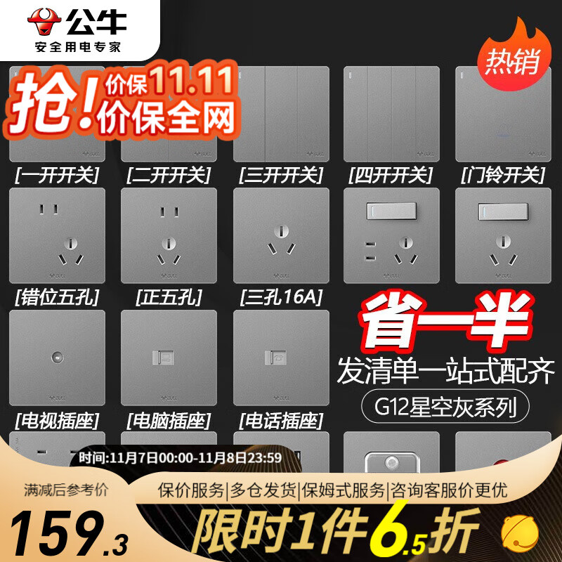 公牛（BULL）开关插座面板全屋套餐86家用墙壁usb五孔带开关网络空调插座G12灰 斜五孔插座10只（优先发货）怎么样,好用不?