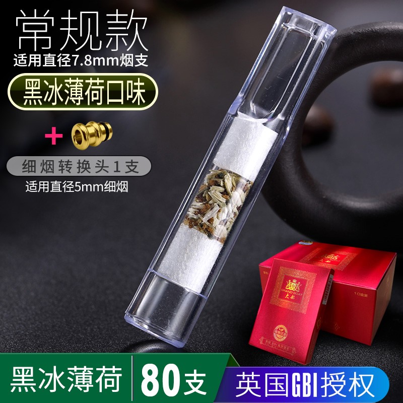 大船Grand Boat烟嘴过滤器植物三重过滤一次性抛弃型男士 黑冰薄荷口味+细烟转换头1支 大