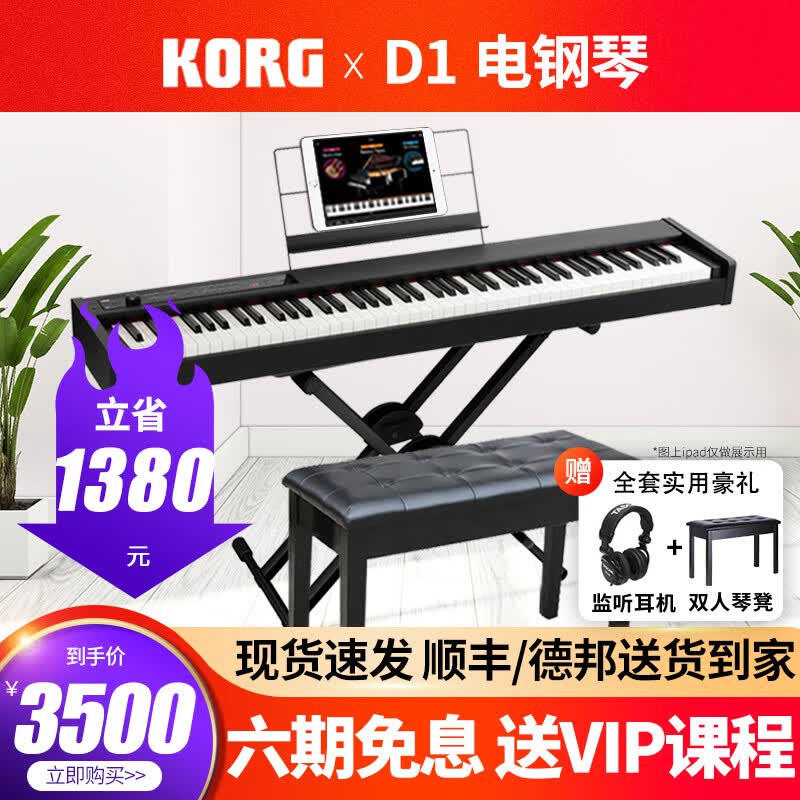 KORG科音电钢琴D1儿童初学者考级88键重锤日产RH3琴键便携舞台演奏 D1黑色主机+全套豪礼高性价比高么？